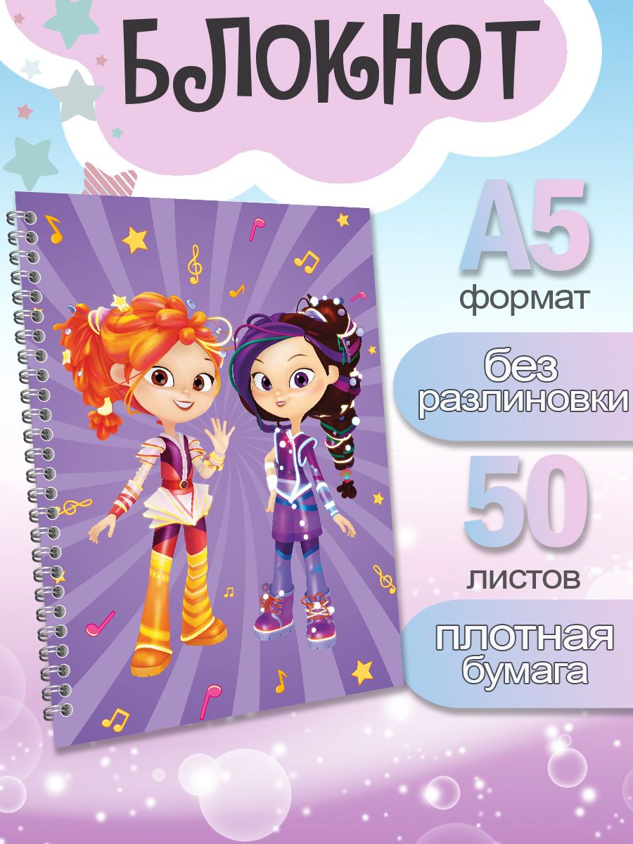 

Блокнот ArtCraft Сказочный Патруль Аленка и Варя с плотными белыми листами А5, 50 листов, патруль
