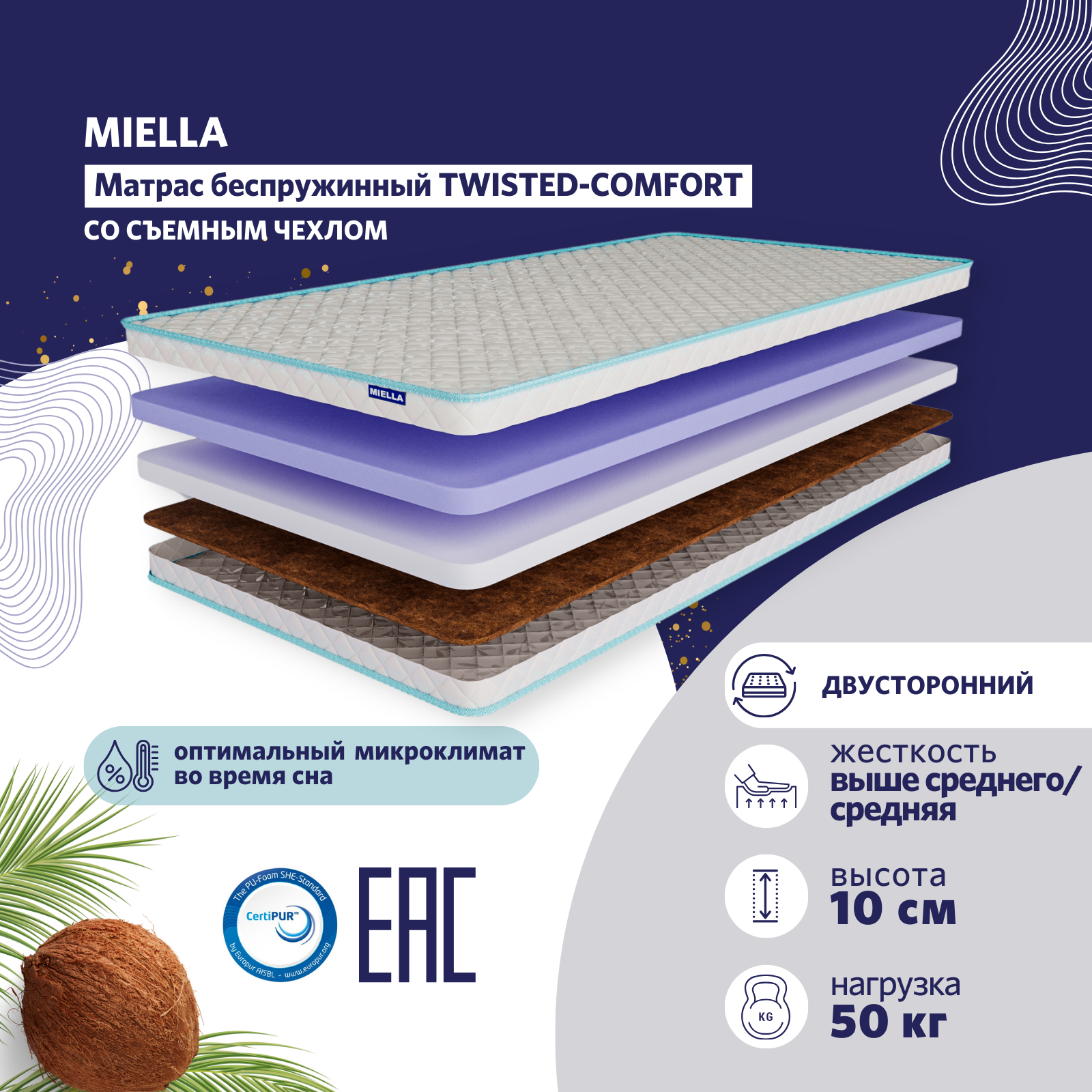 

Матрас детский Miella Twisted Comfort двусторонний, с кокосом 70x195 см, Twisted-Comfort