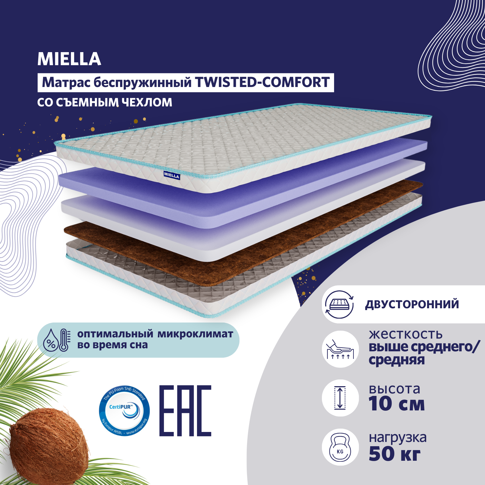 

Матрас детский Miella Twisted Comfort двусторонний, с кокосом 70x200 см, Twisted-Comfort