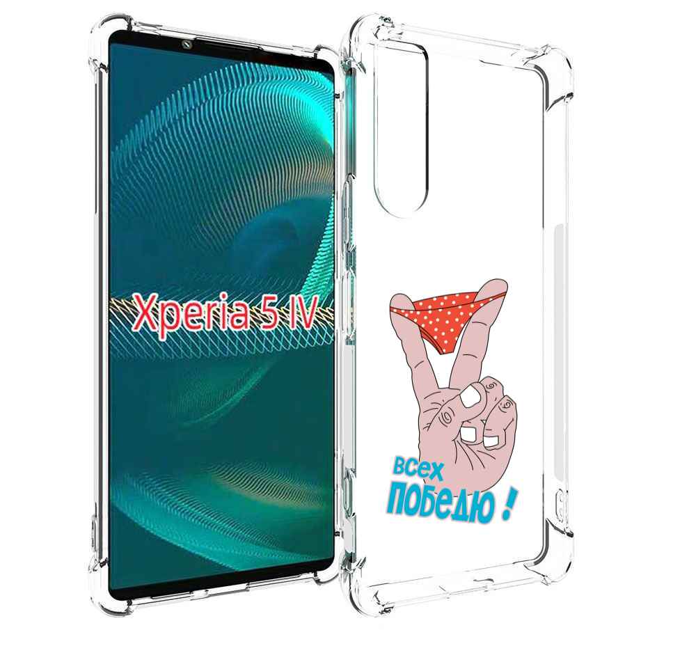 

Чехол MyPads всех победю для Sony Xperia 5 IV (5-4), Прозрачный, Tocco
