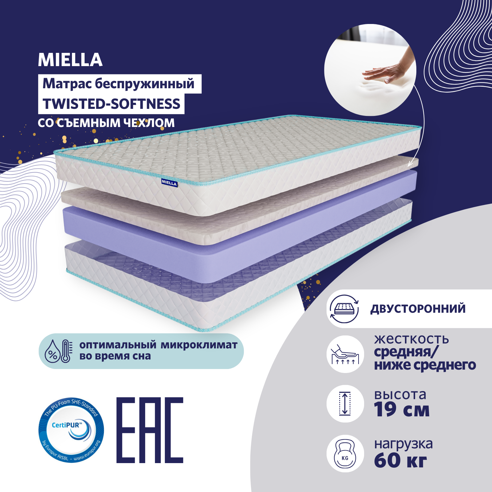 

Матрас в детскую кроватку Miella Twisted-Softness ортопедический 70x195 см, Twisted-Softness