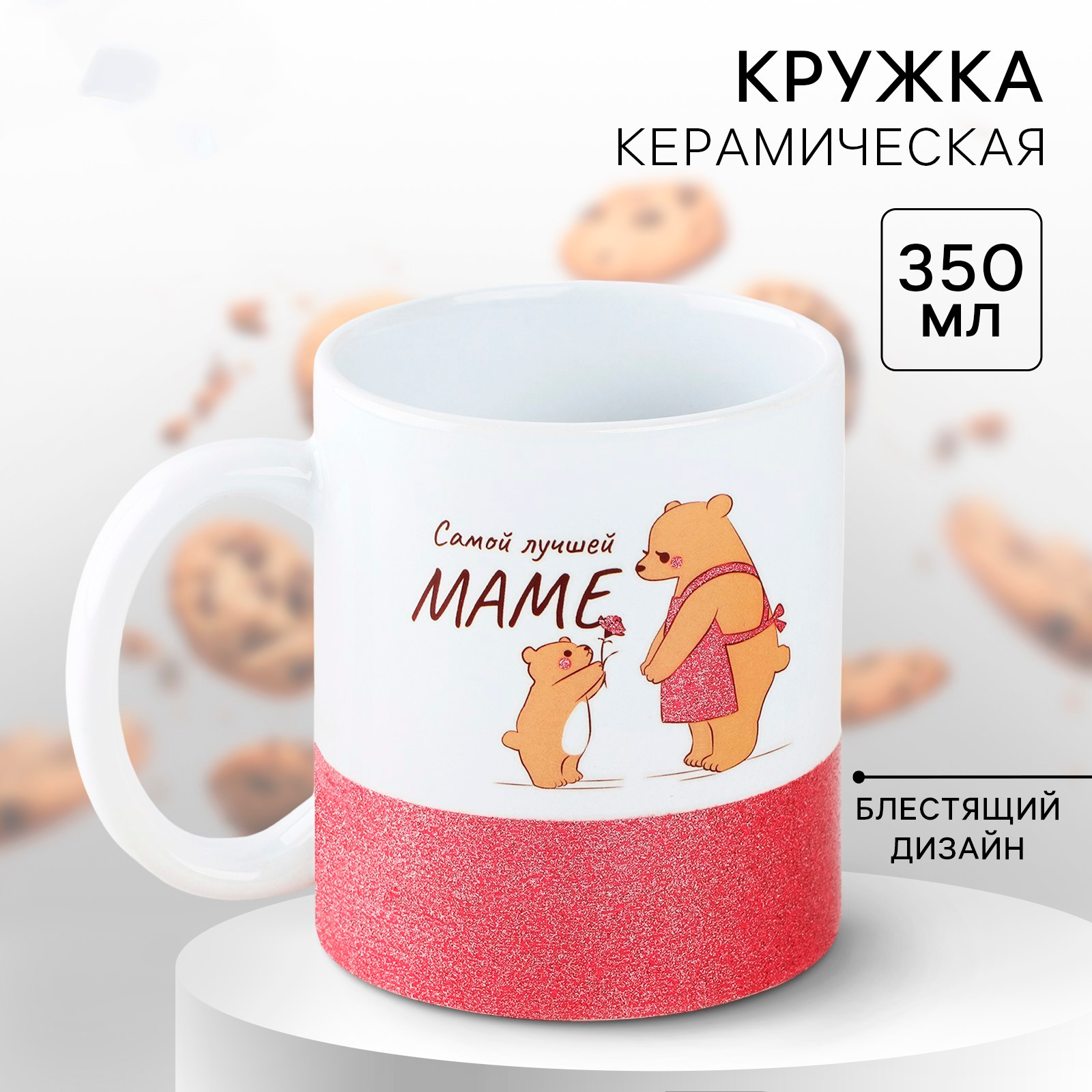 

Кружка Дорого внимание Маме, 350 мл керамика, «Маме»