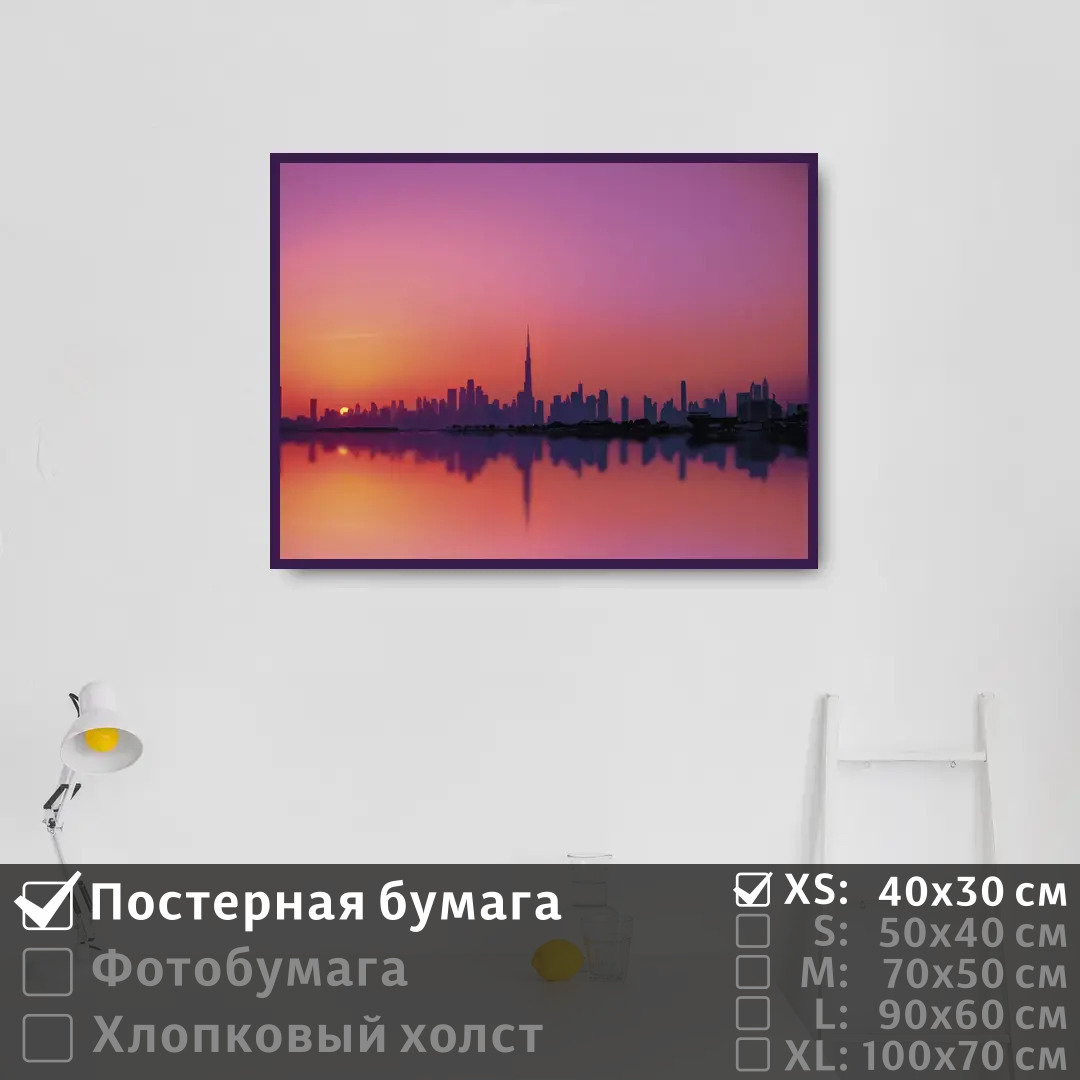 

Постер на стену ПолиЦентр Закат в дубае 40х30 см, ЗакатВДубае