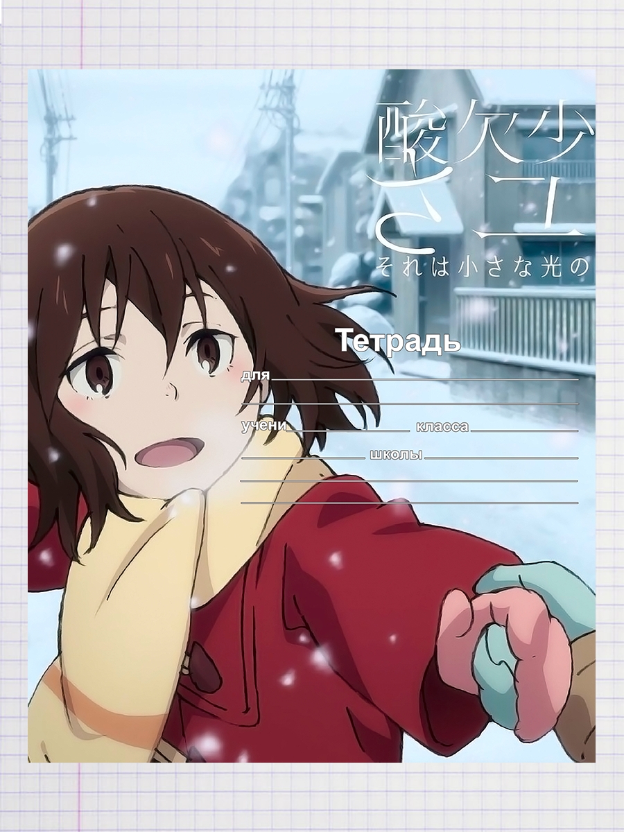 

Тетрадь Boku dake ga Inai machi аниме 1, 93958021