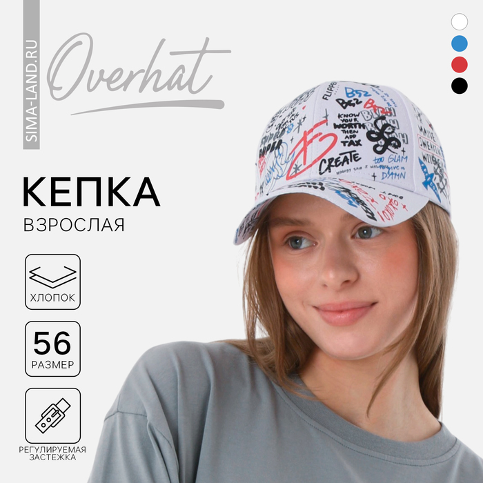 Бейсболка женская Overhat 5437574 белая, р. 56 белый