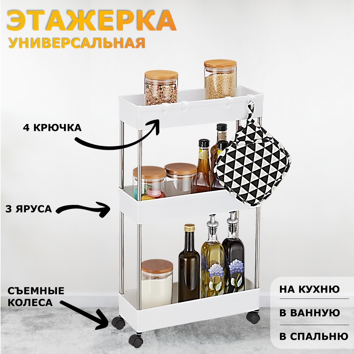 Этажерка для кухни, ванной Ridberg MU23022805-W (White)