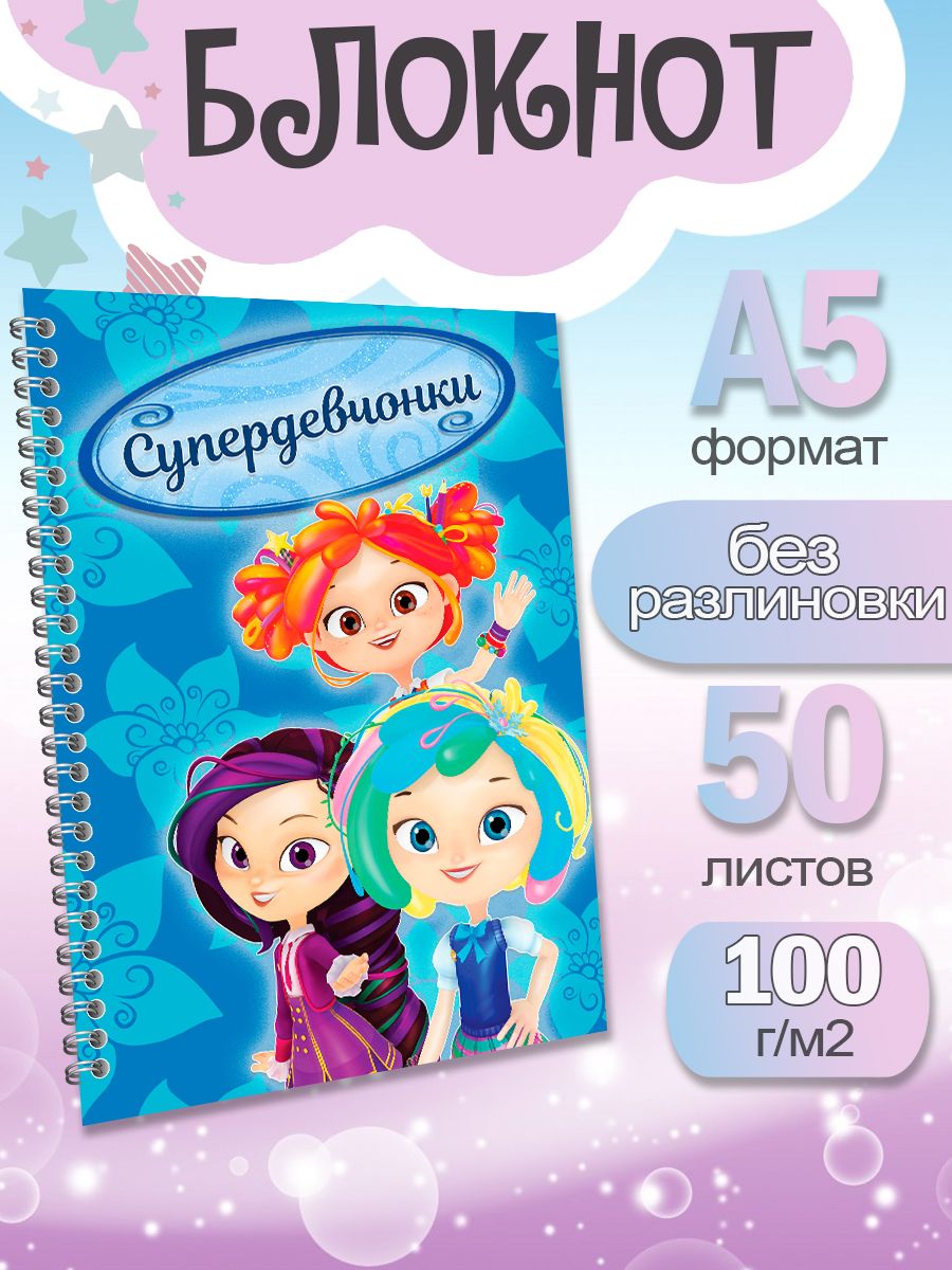 

Блокнот ArtCraft с плотными белыми листами А5 Сказочный Патруль. 50 листов, патруль