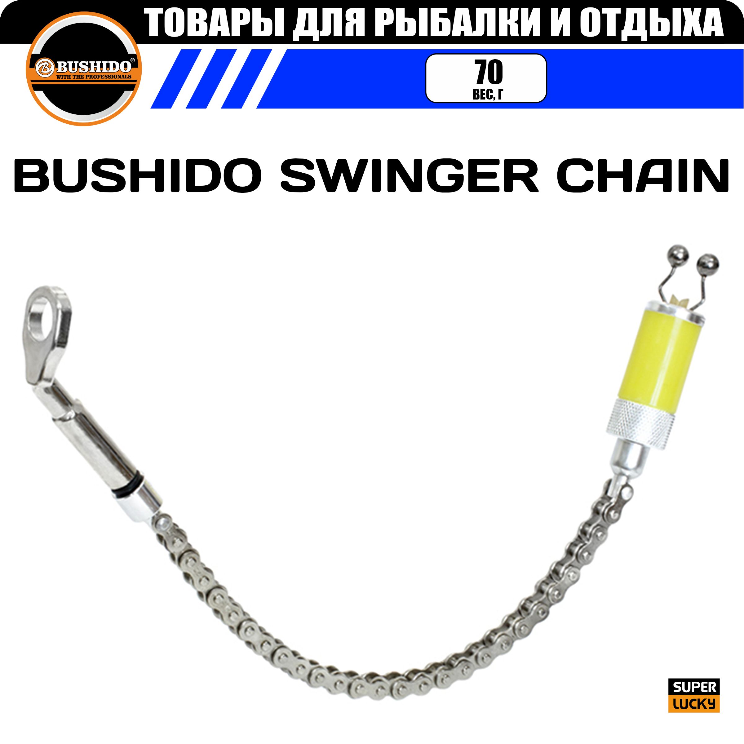 Индикатор поклевки механический на рельсовой цепи BUSHIDO SWINGER CHAIN, жесткая ось