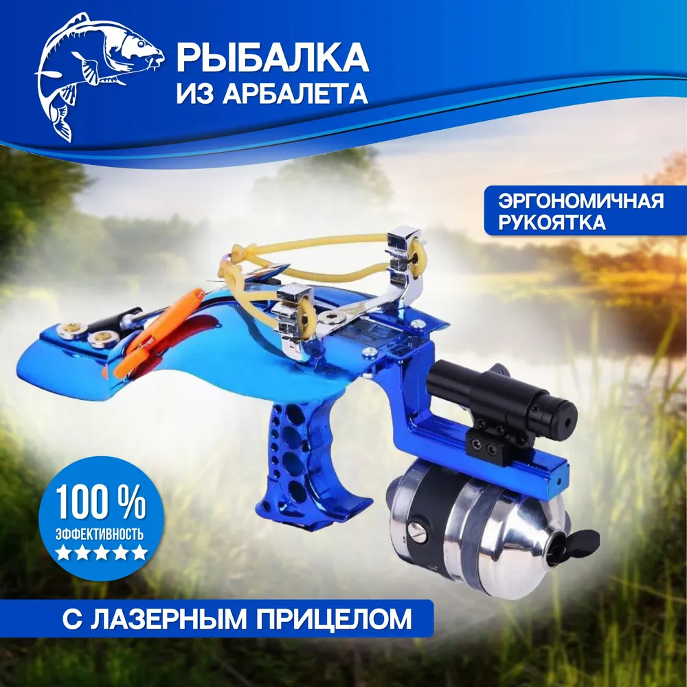 

Рогатка боуфишинг с прицелом и катушкой синяя, Голубой, боуфишинг