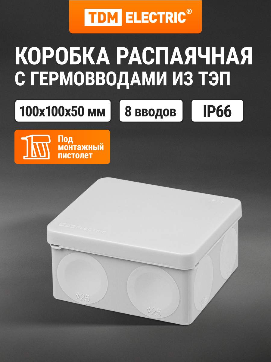 

Распаячная коробка двухкомпонентная TDM SQ1401-2513, Серый, КР-8