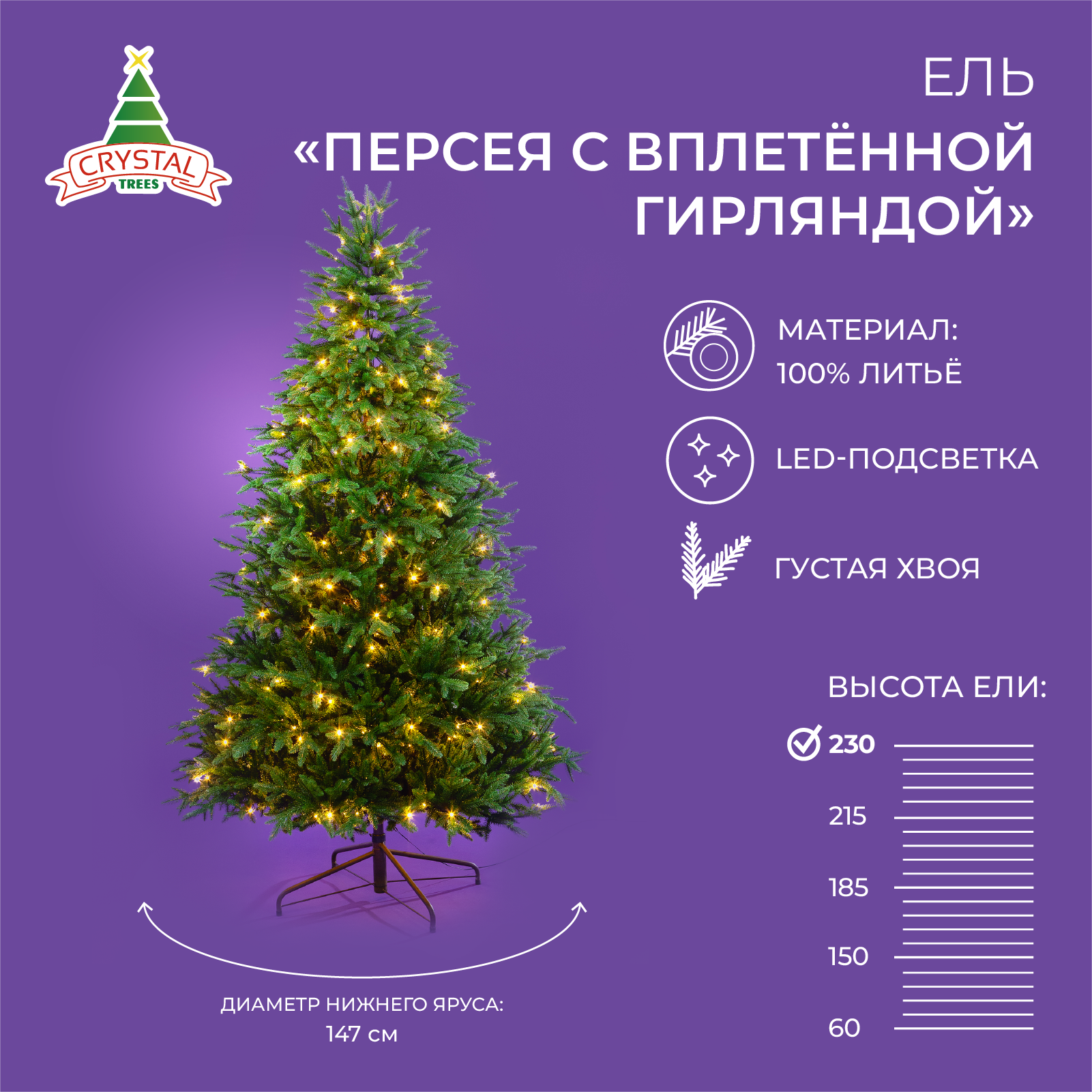 Ель искусственная Crystal Trees Персея с вплетенной гирляндой KP11230L 230 см зеленая 70882₽