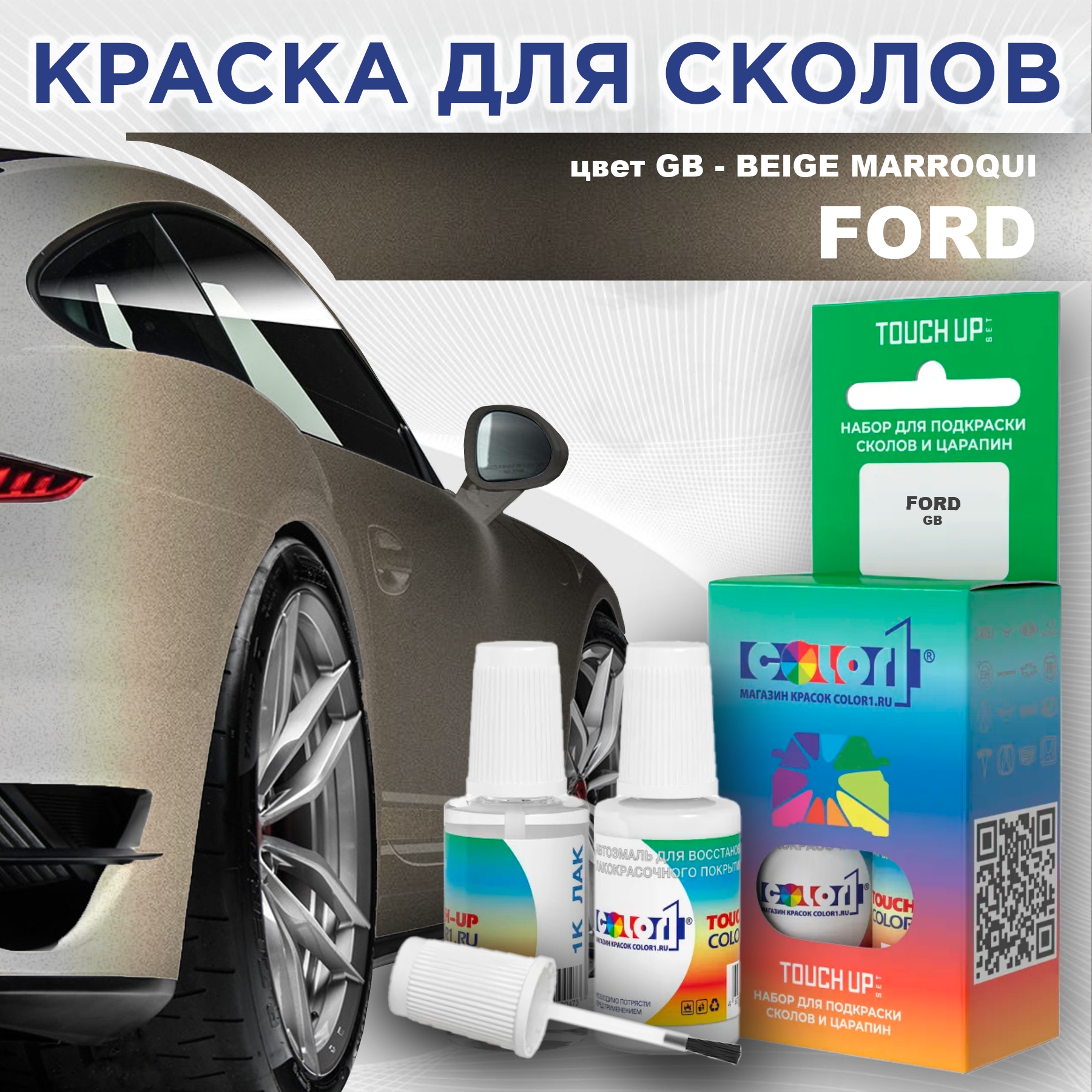 

Краска для сколов во флаконе с кисточкой COLOR1 для FORD, цвет GB - BEIGE MARROQUI, Прозрачный