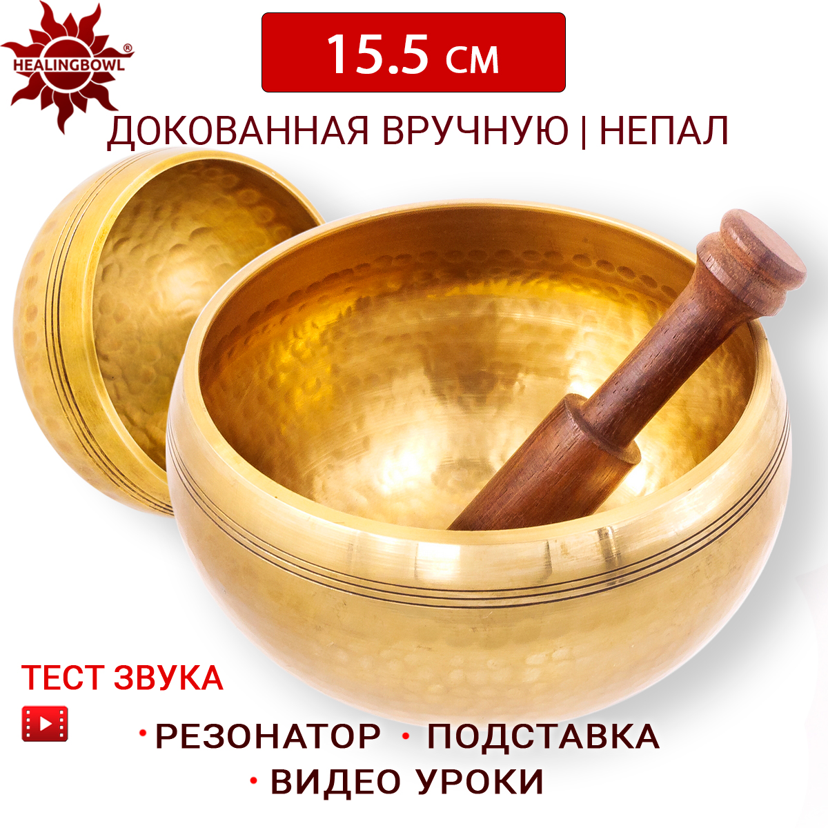 Тибетская поющая чаша Healingbowl, L2-15,5, полукованая 15,5 см