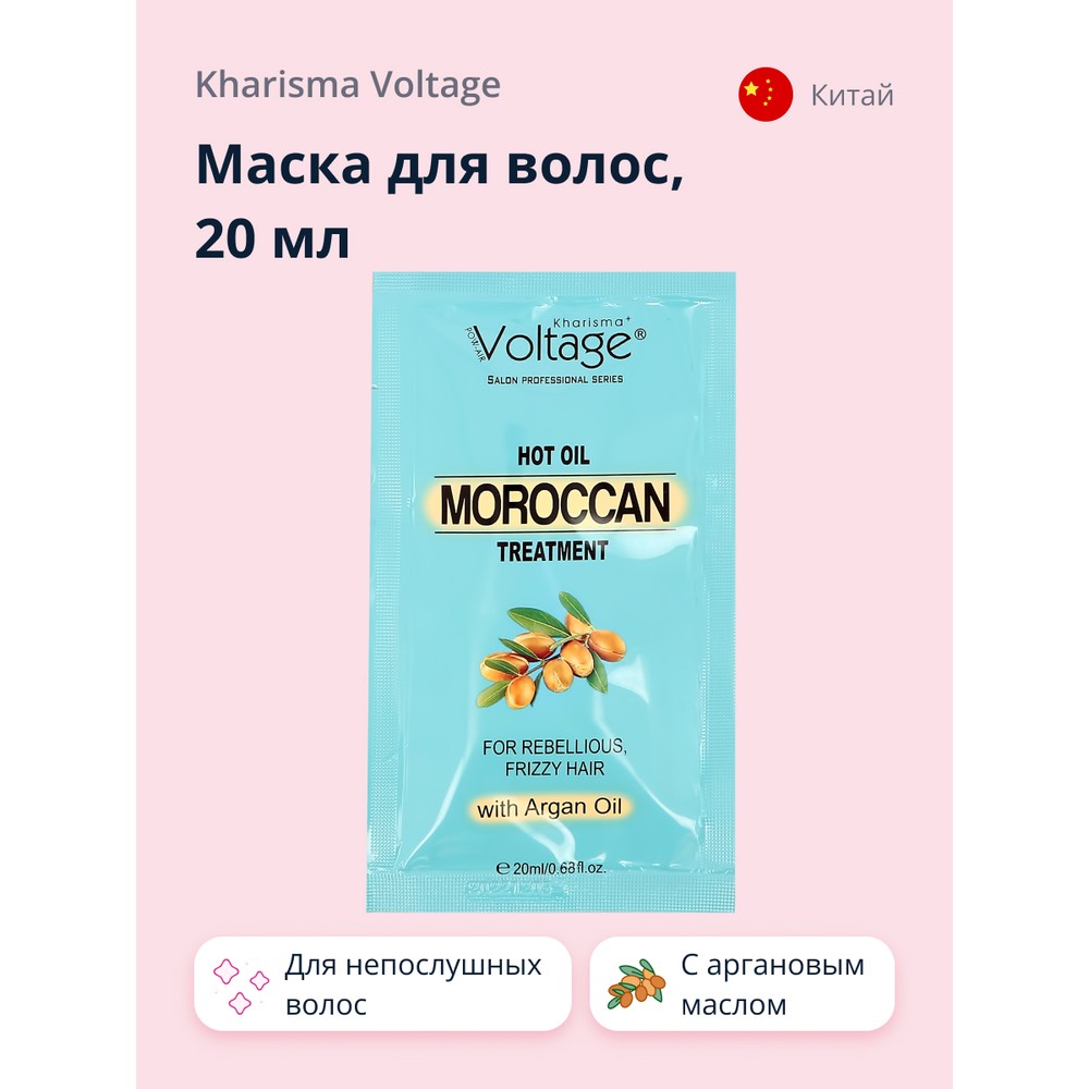 Маска для волос KHARISMA VOLTAGE с аргановым маслом для непослушных волос 20 мл 149₽