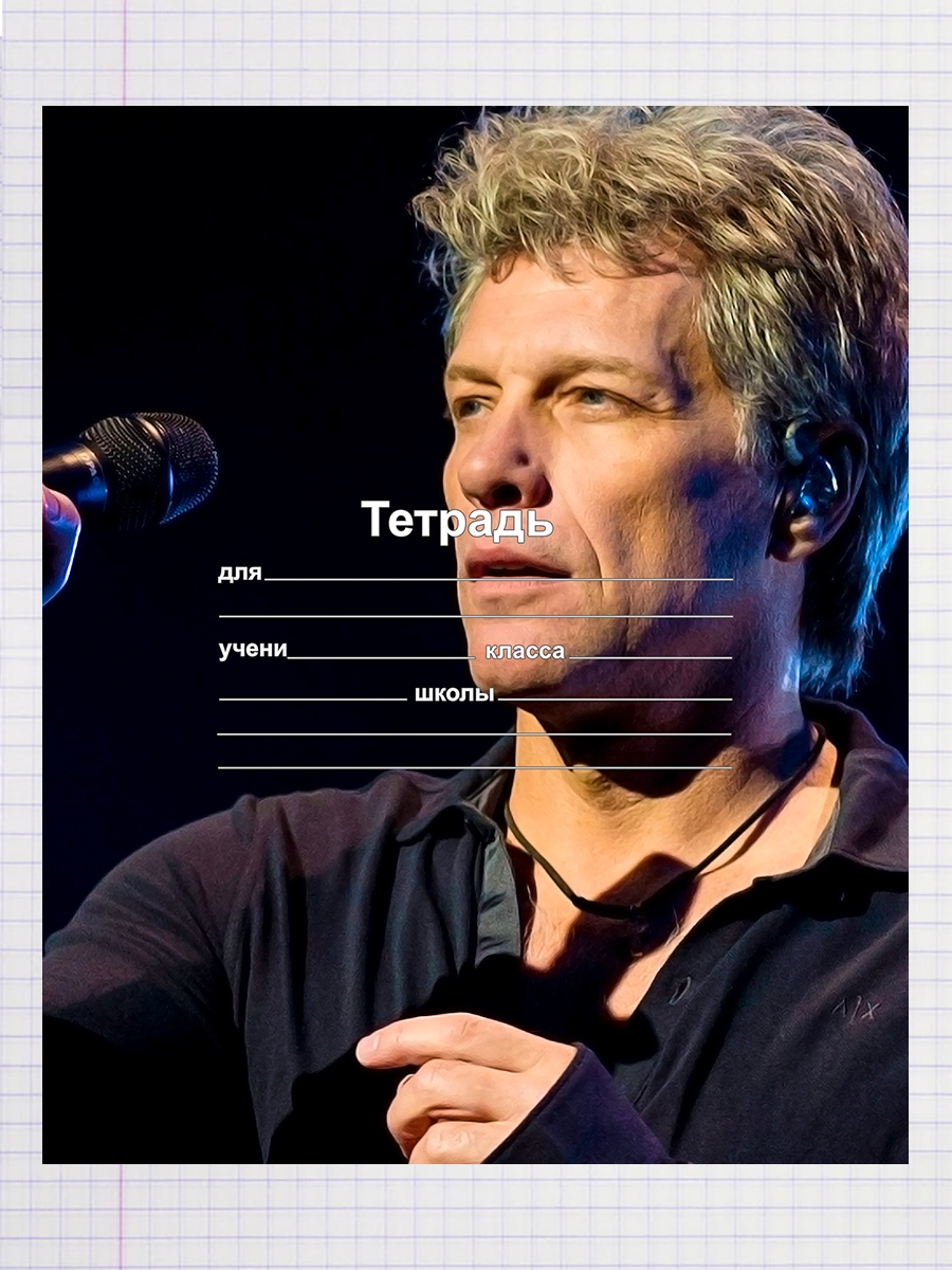 

Тетрадь Bon Jovi 1, 93958023