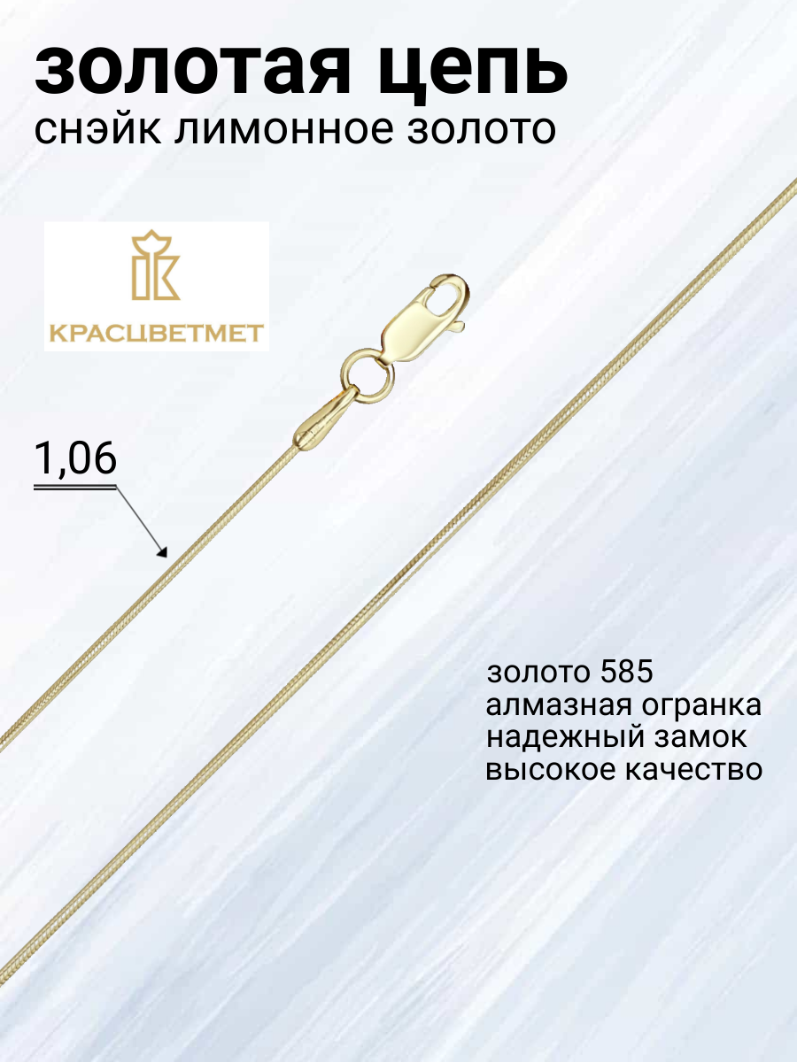 

Цепочка из желтого золота 45 см Красцветмет 15-078/0,30, 15-078/0,30