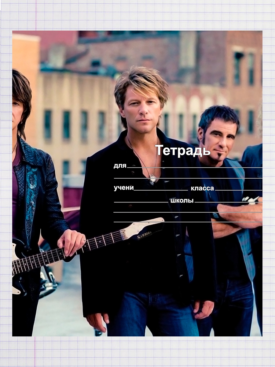 

Тетрадь Bon Jovi группа 1, 93958025