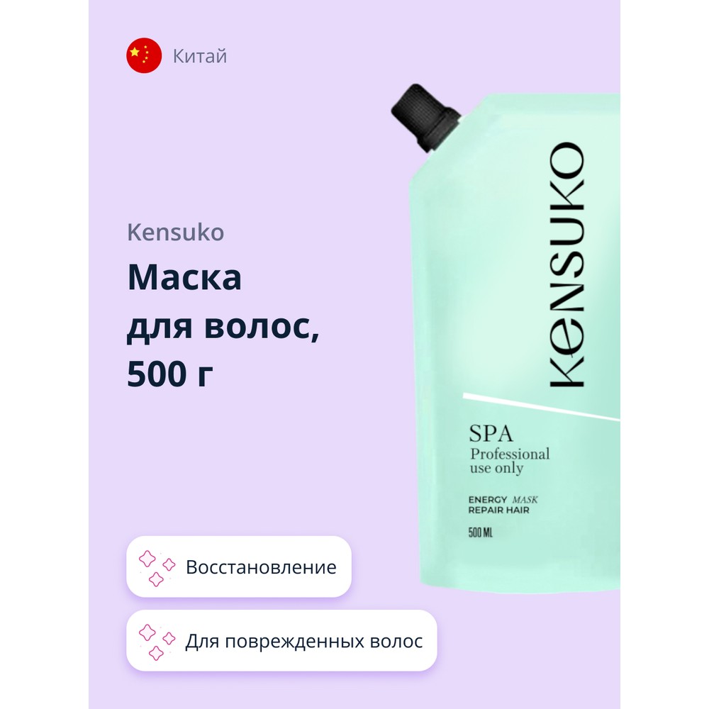 Маска для волос KENSUKO SPA Энергия восстановления 500 г