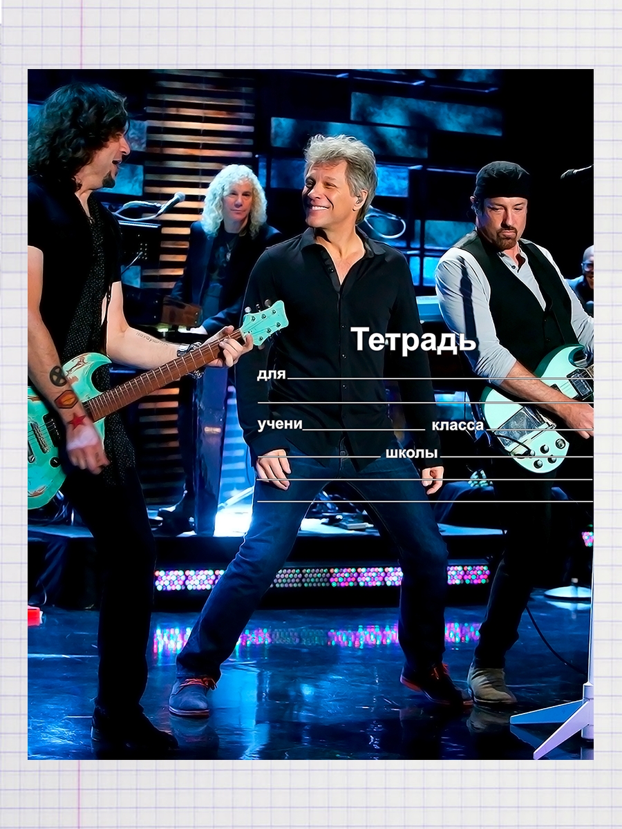 

Тетрадь Bon Jovi группа 2, 93958026