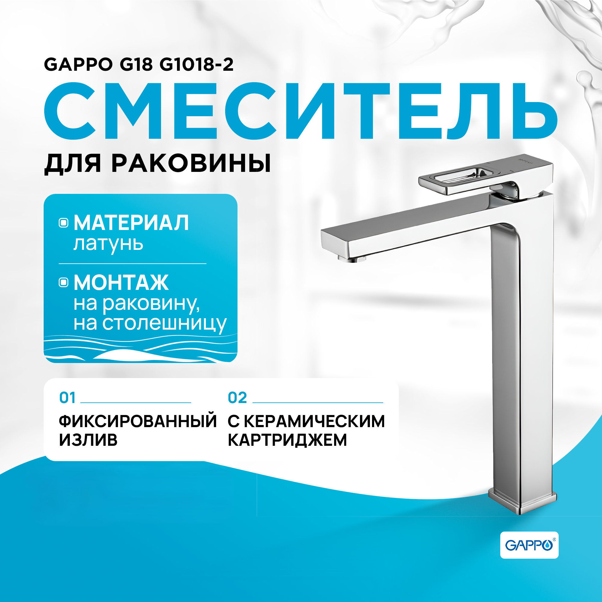 Смеситель для раковины GAPPO G1018-2 высокий хром 16609₽