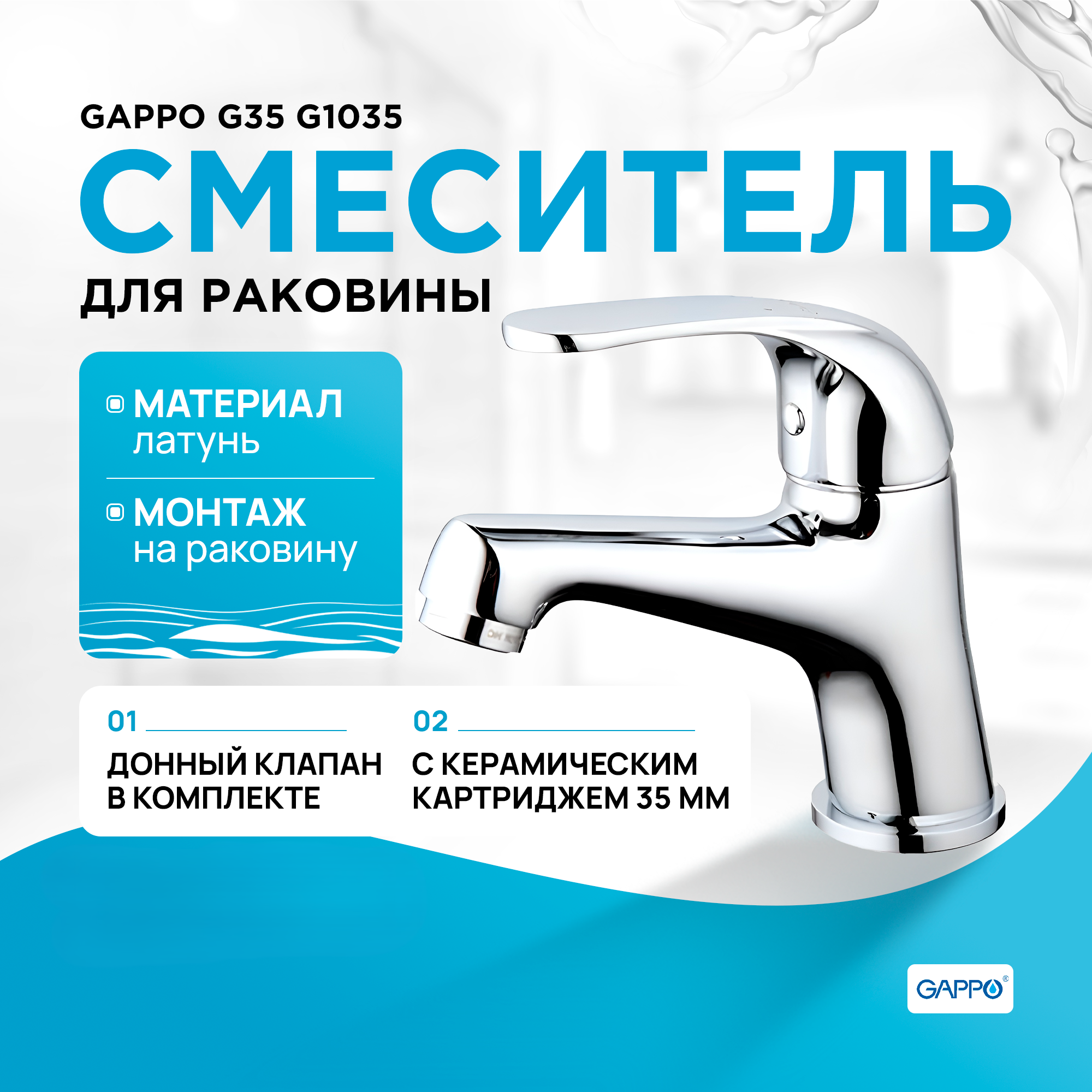 Смеситель для раковины GAPPO G1035 6611₽