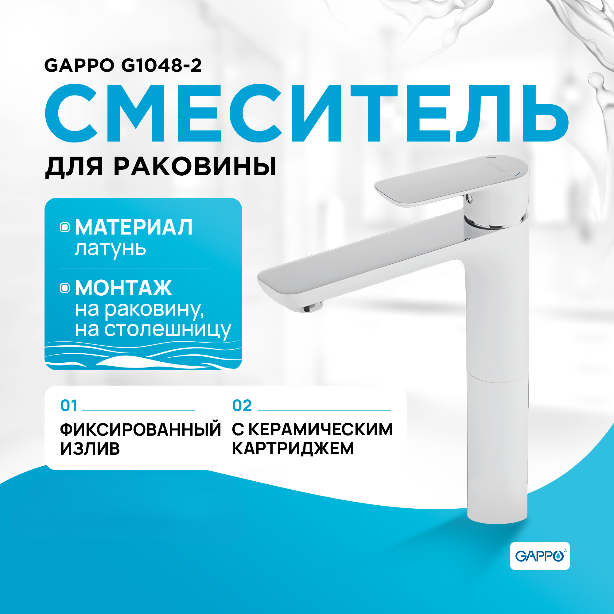 Смеситель для раковины GAPPO G1048-2 высокий белыйхром 12043₽