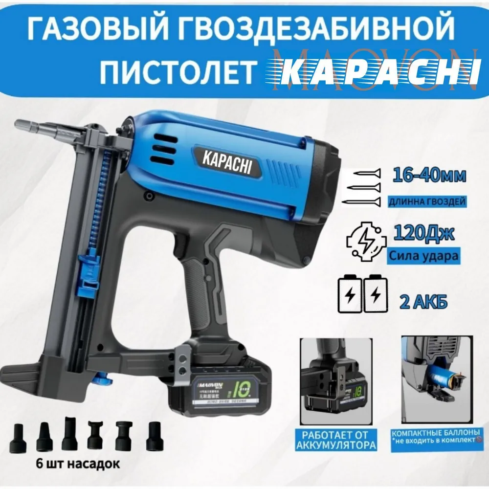 

Газовый гвоздезабивной пистолет KAPACHI MAOVON, PISTOLET