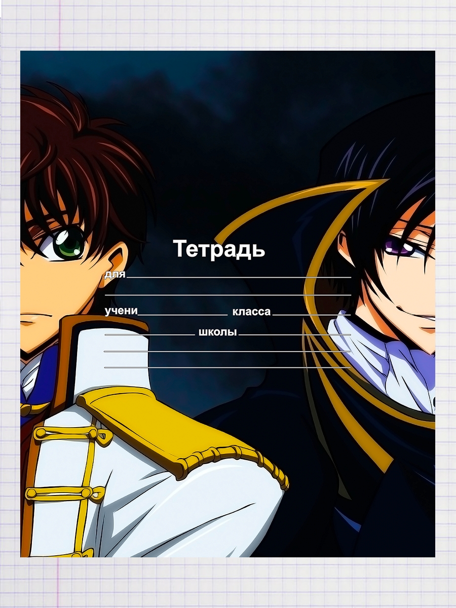 

Тетрадь Code Geass Лелуш и Сузаку, 93958032