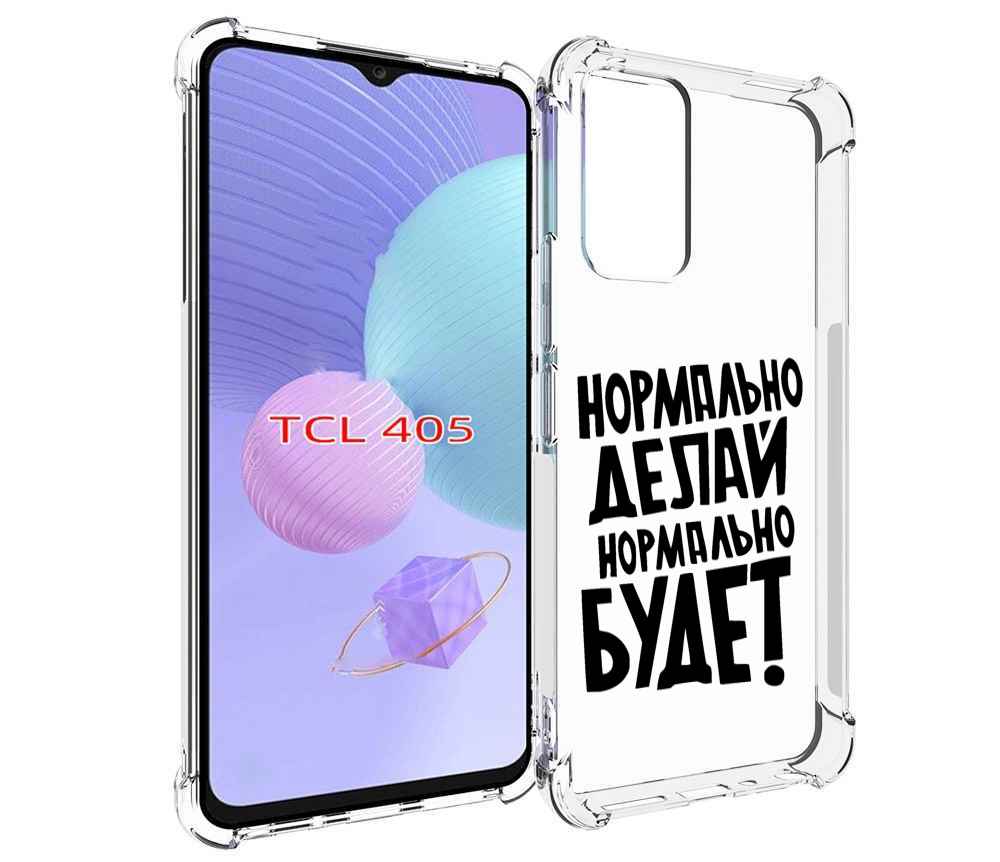 

Чехол MyPads Нормально-делай,-нормально-будет для TCL 405, Tocco