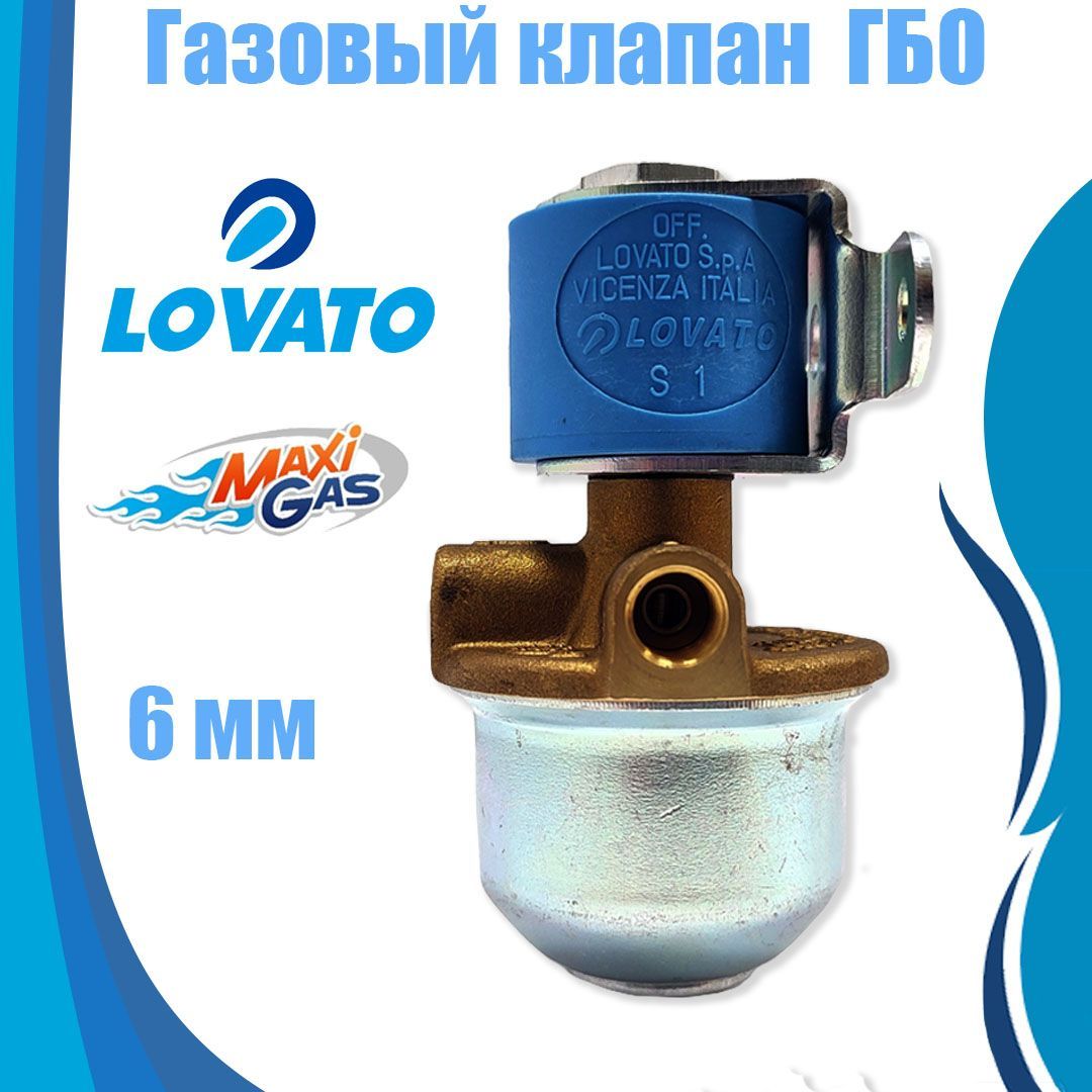 

Клапан газовый ГБО LOVATO 6 мм, EV00