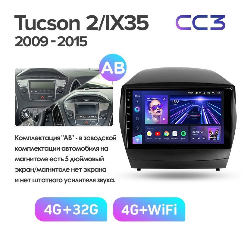 Магнитола TEYES HYUNDAI IX-35 2009-2015 г 10 ДЮЙМОВ Комплектация А CC3 432ГБ 3189000₽
