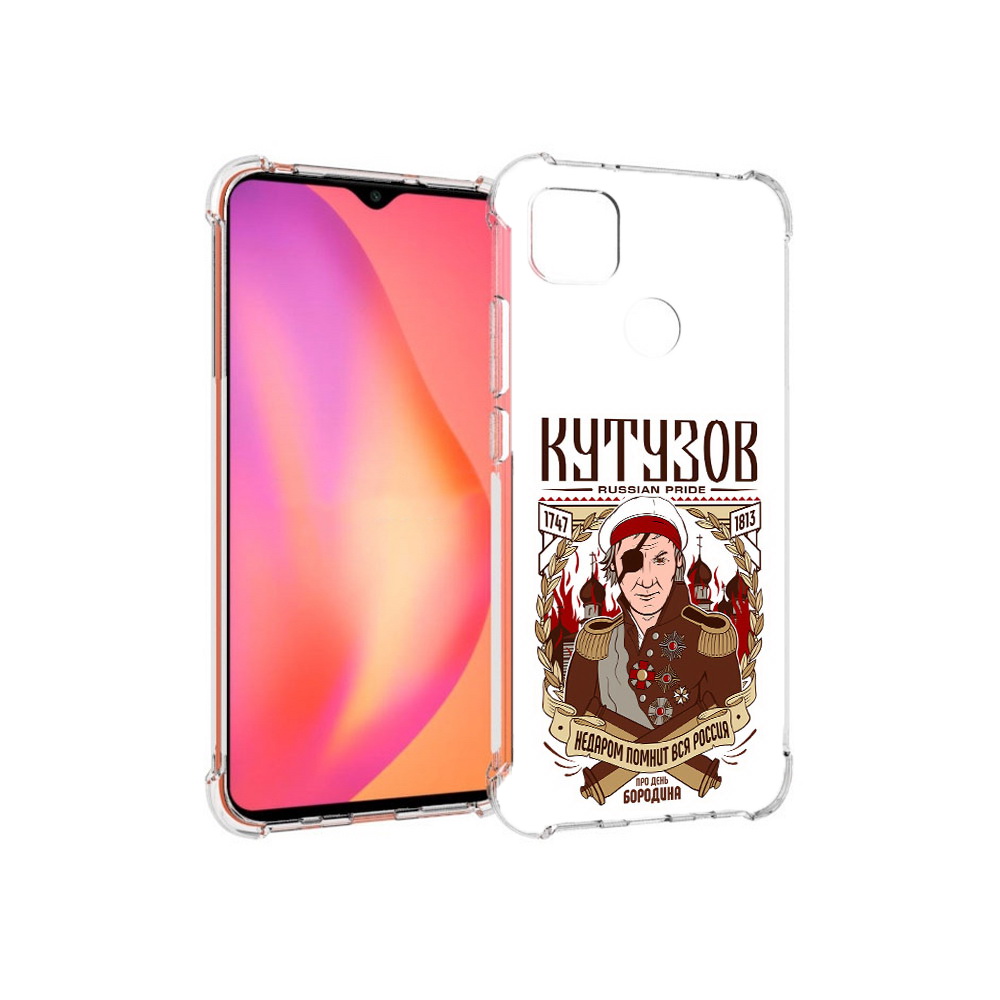 

Чехол MyPads Tocco для Xiaomi Redmi 9C Кутузов (PT152115.265.101), Прозрачный, Tocco