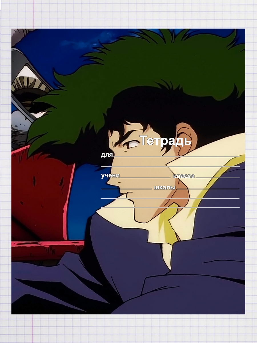 

Тетрадь Cowboy Bebop, 1998, 93958035