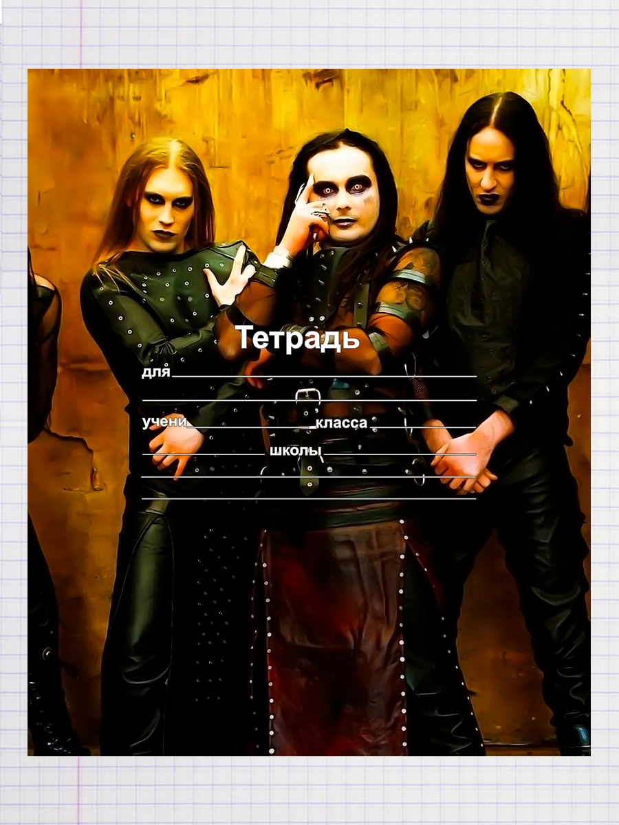 

Тетрадь Cradle Of Filth, 93958038