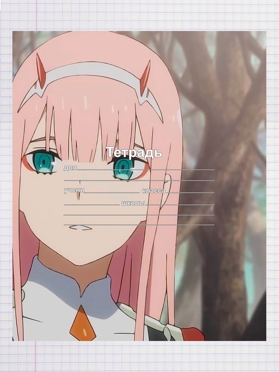 

Тетрадь Darling in the FRANXX 1 сезон 1 серия, 93958042