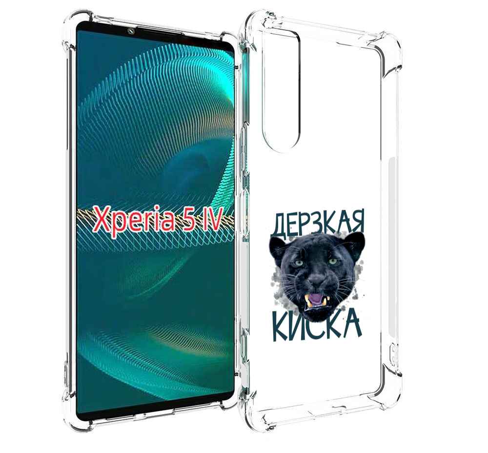 

Чехол MyPads дерзкая киска для Sony Xperia 5 IV (5-4), Прозрачный, Tocco