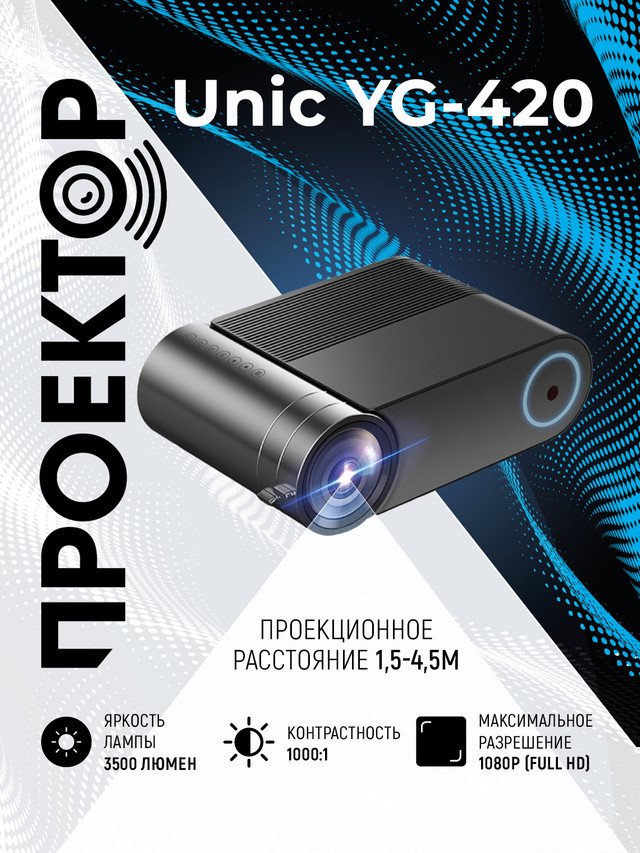 Видеопроектор Unic YG-420 Black