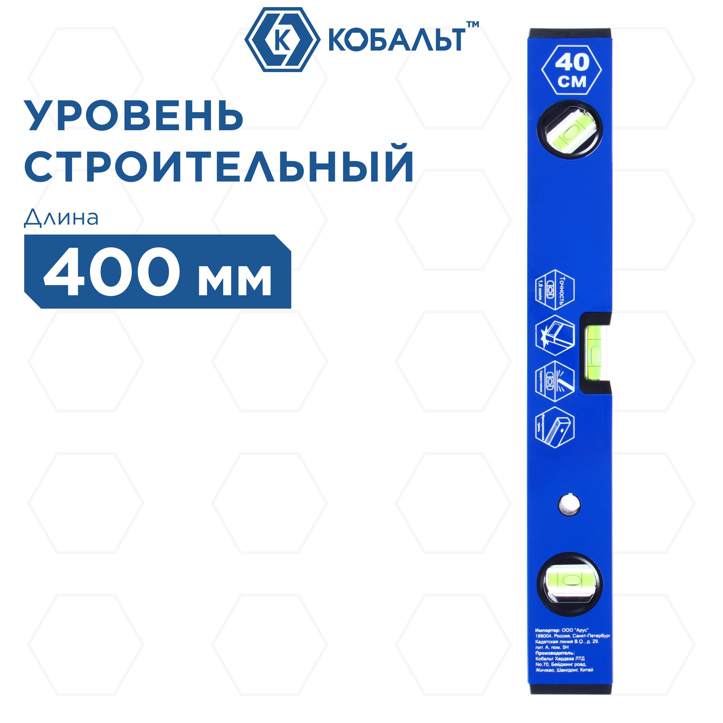 Уровень строительный 400 мм КОБАЛЬТ Комфорт, профиль 20 x 49 мм, 3 глазка, точность 1,0 мм