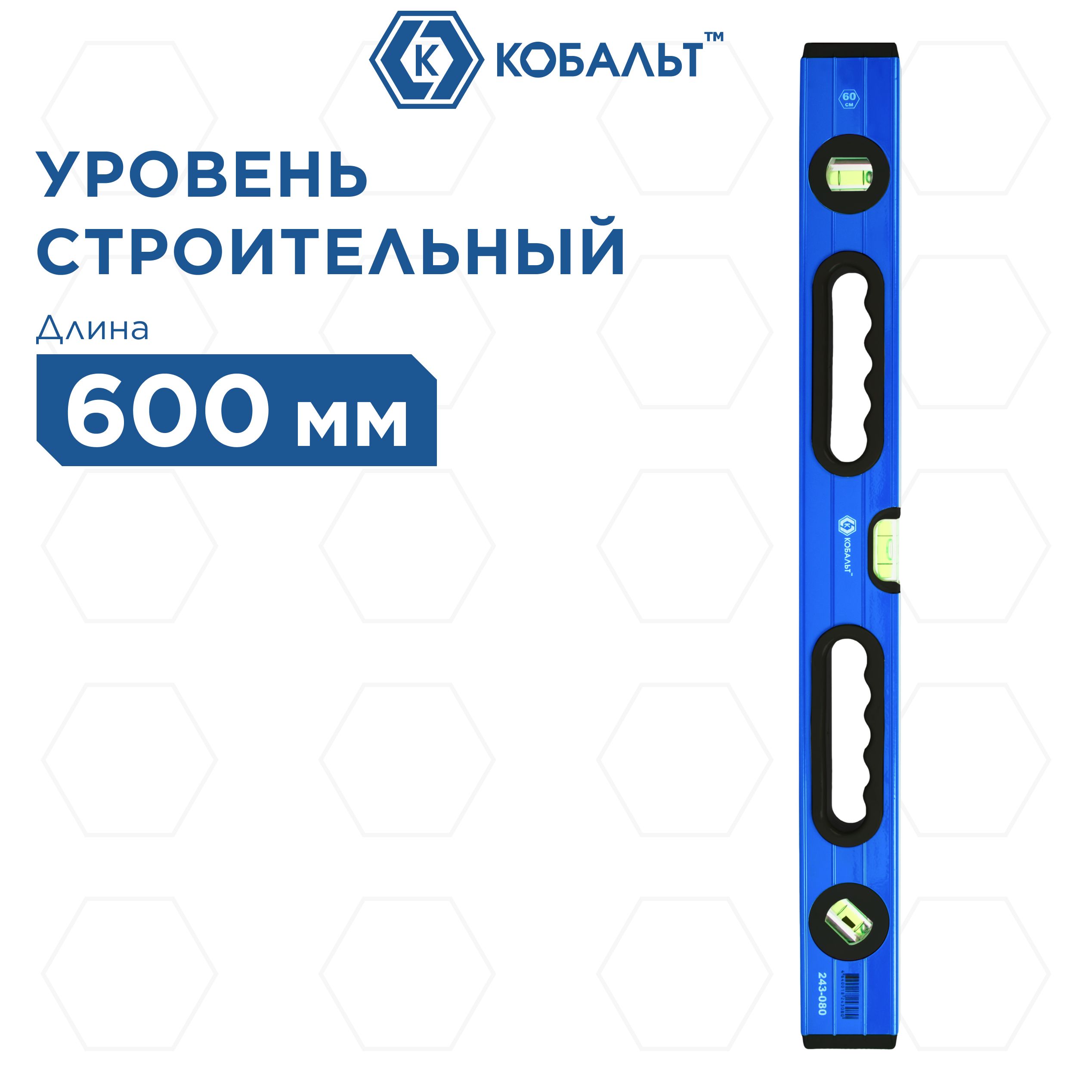 Уровень строительный КОБАЛЬТ Комфорт 600 мм профиль 23 x 59 мм 3 глазка 2 ручки 1037₽