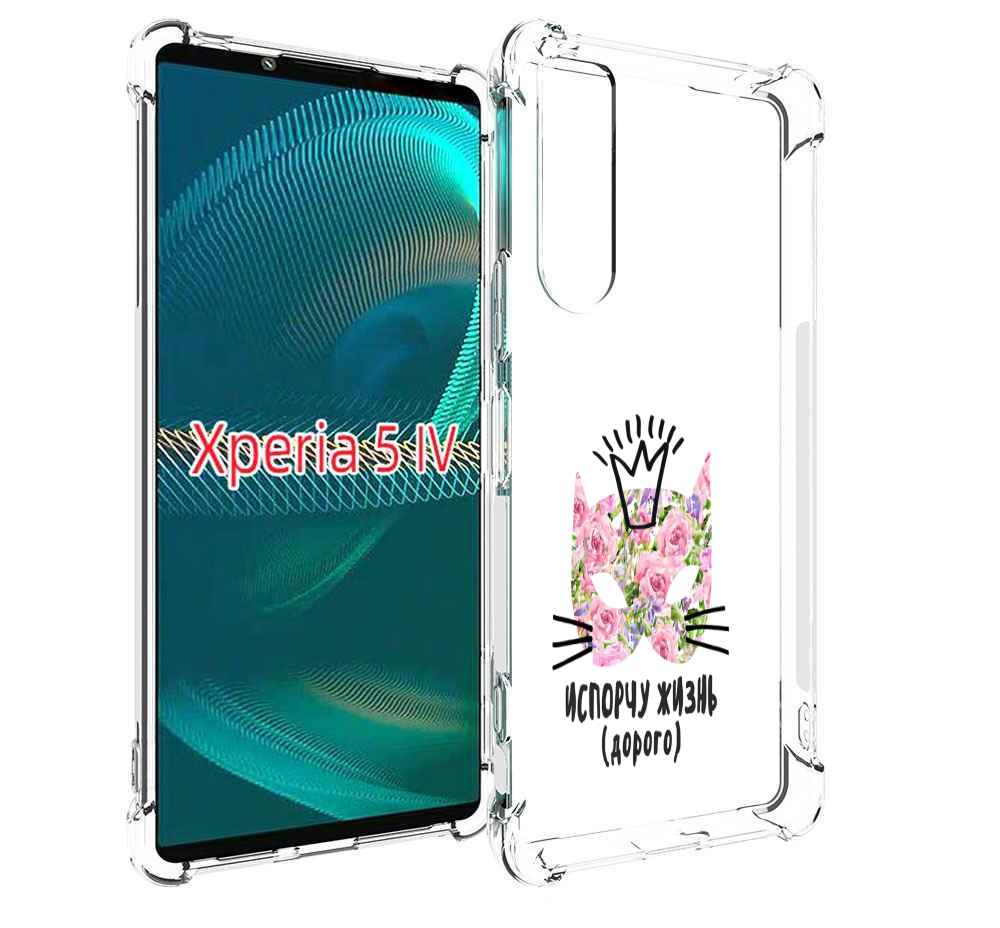 

Чехол MyPads испорчу жизнь дорого для Sony Xperia 5 IV (5-4), Прозрачный, Tocco