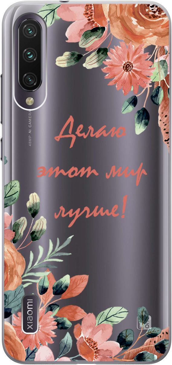 

Чехол на Xiaomi Mi A3 "Making The World Better" прозрачный, Прозрачный;розовый, 1825