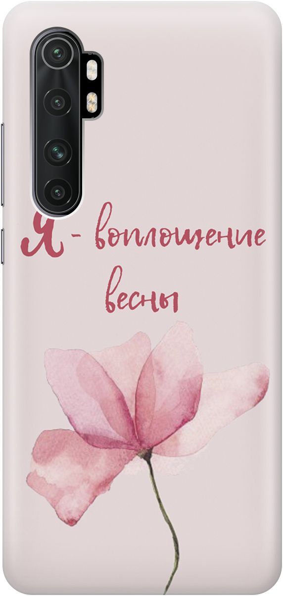 

Чехол на Xiaomi Mi Note 10 Lite "Я - воплощение весны", Розовый;фиолетовый, 4755