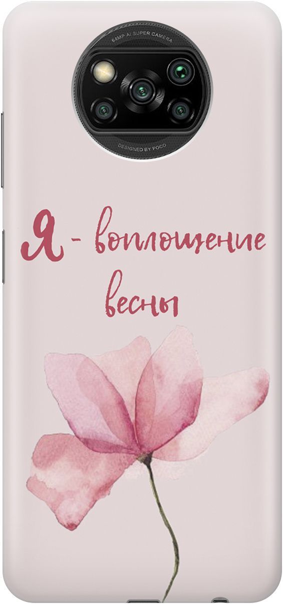 

Чехол на Xiaomi Poco X3 "Я - воплощение весны", Розовый;фиолетовый, 4759