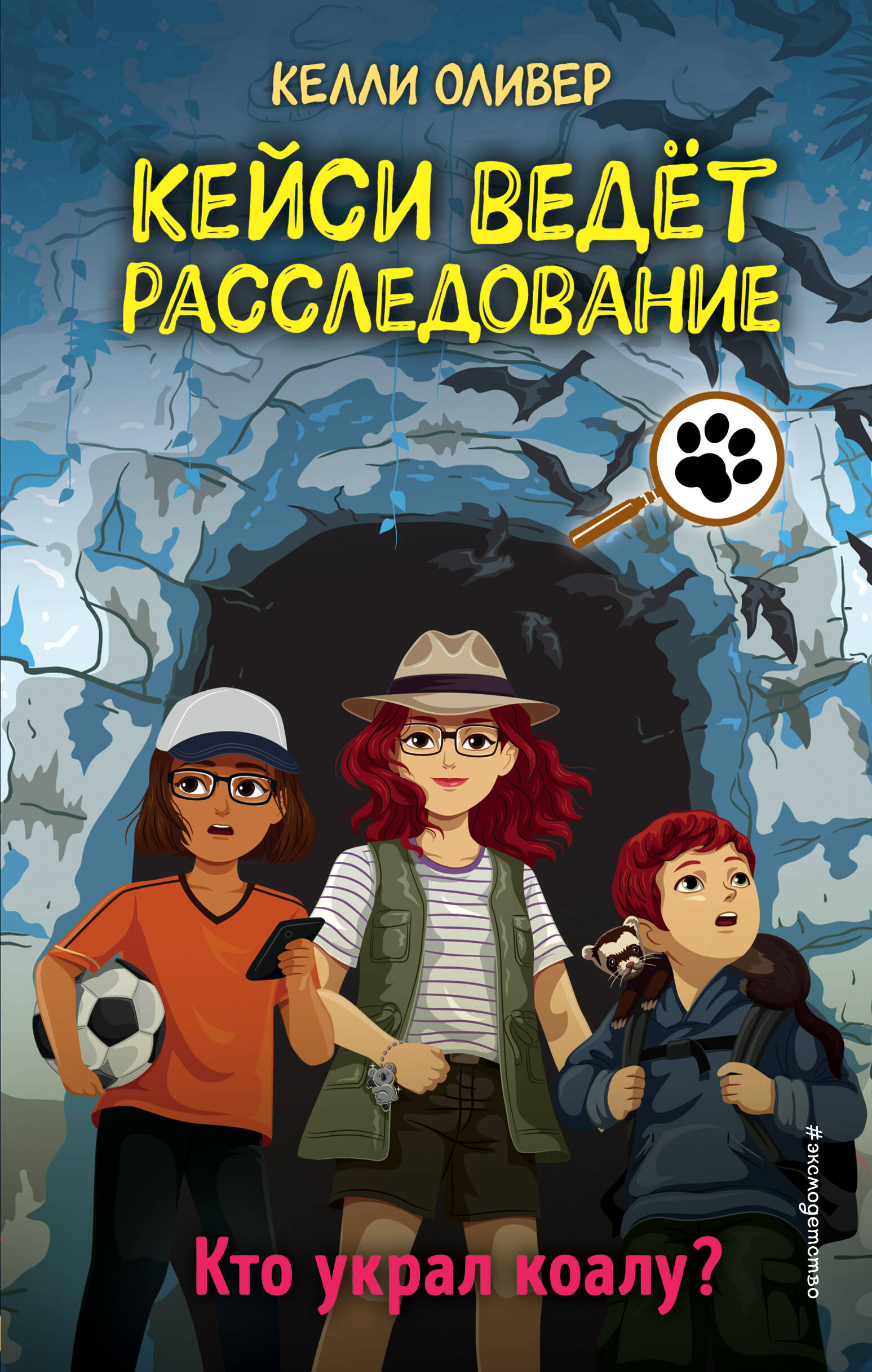

Кто украл коалу Выпуск 3