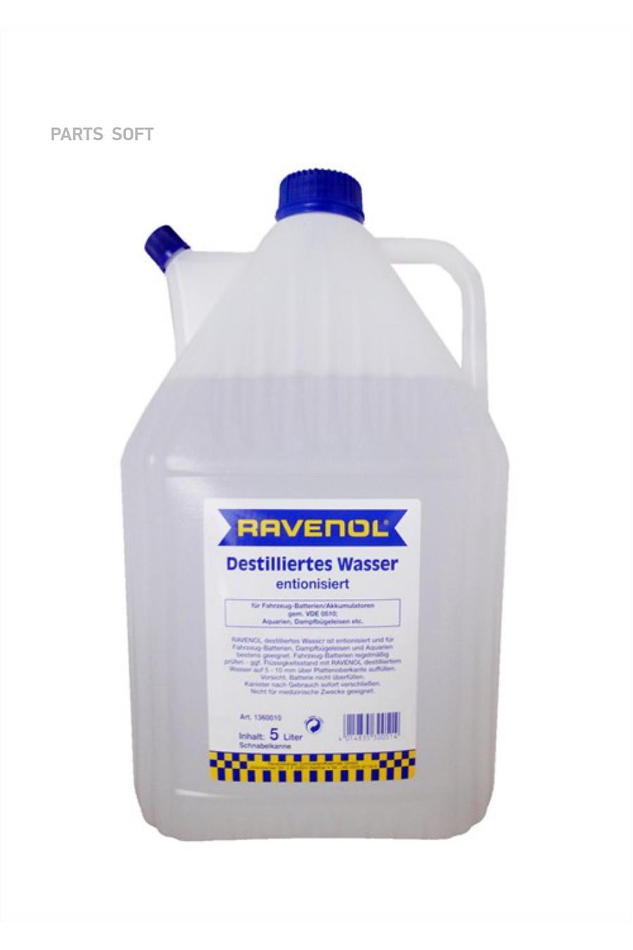 

Дистиллированная вода RAVENOL 5л 1360010-005-01-001