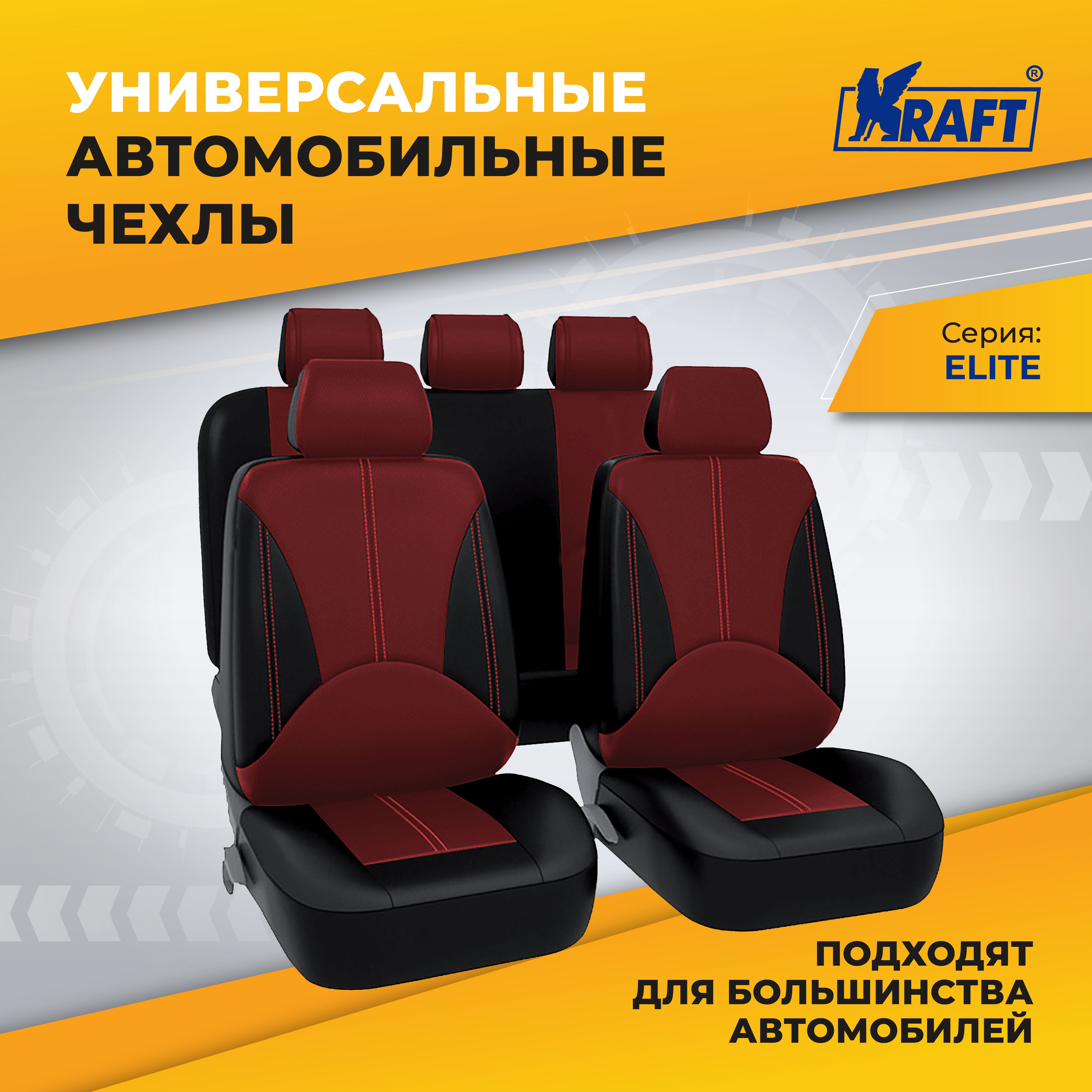 Чехлы на сиденья универсальные авточехлы KRAFT KT 835635