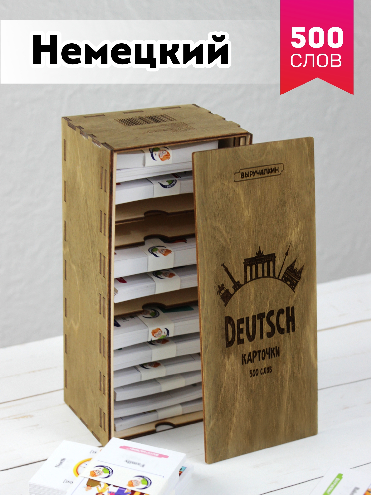 Обучающие карточки Выручалкин, Немецкий язык 500 слов карточки логико малыш сравнение множеств из серии математика