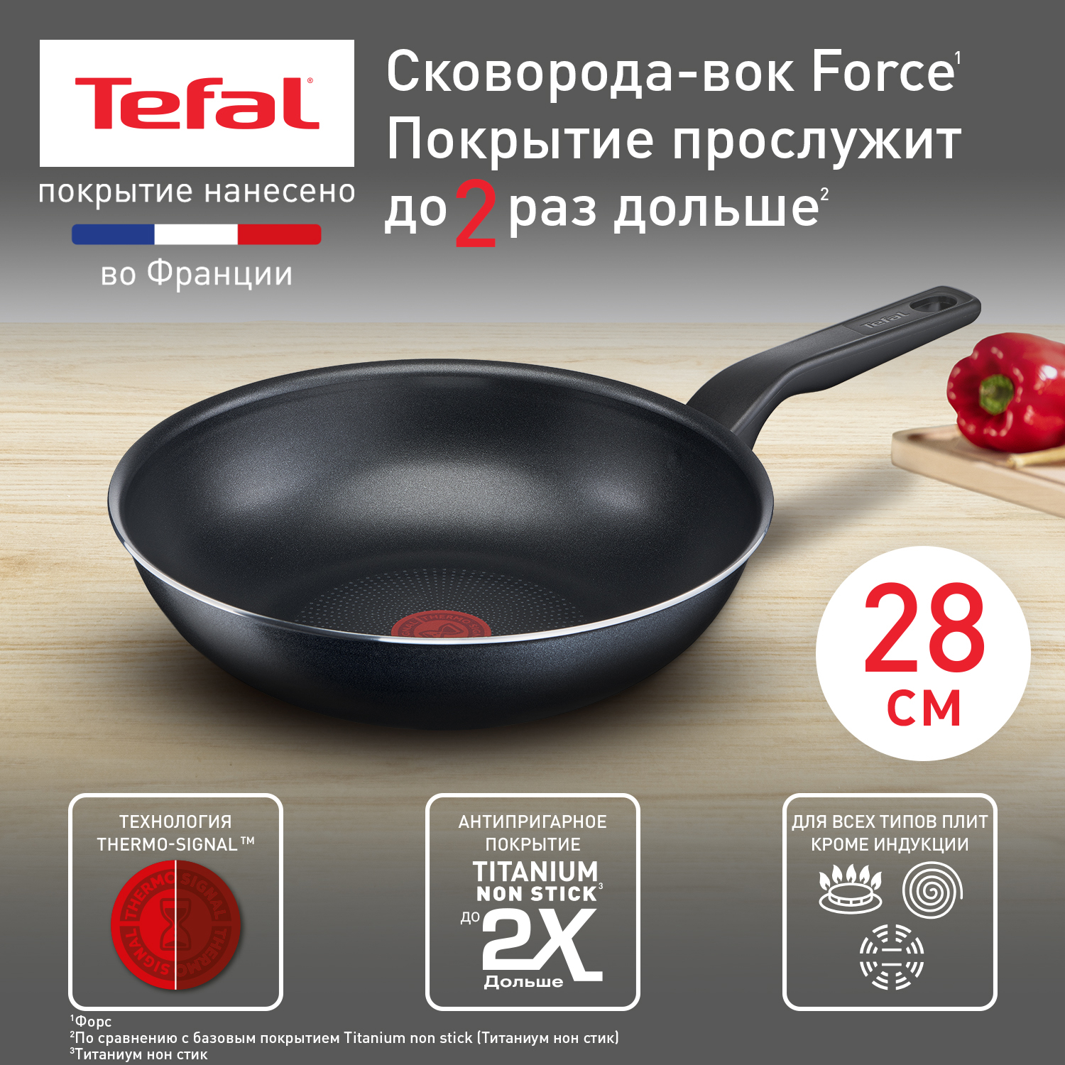 Сковорода вок Tefal Force 04218628, диаметр 28 см, антипригарное покрытие