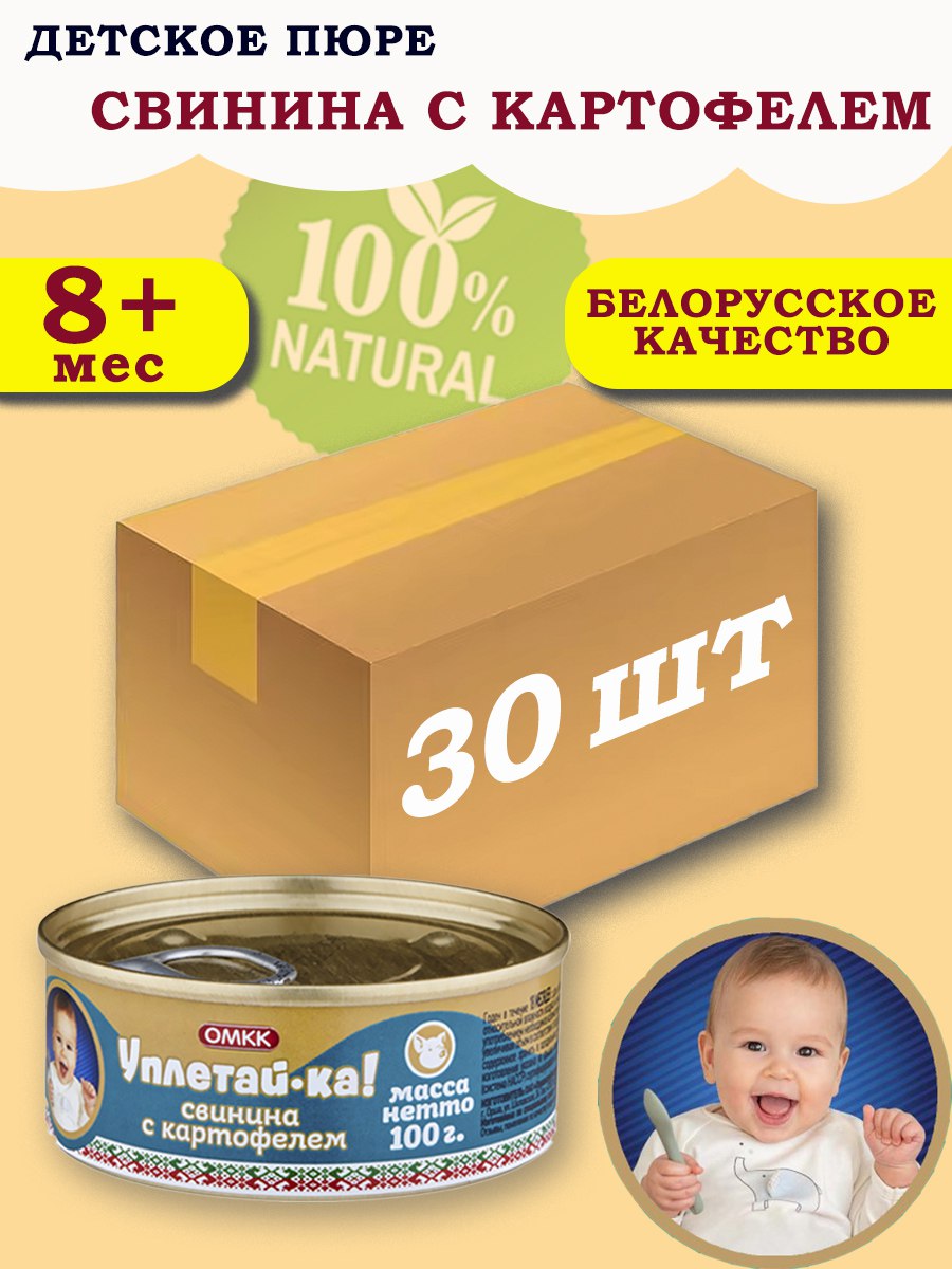 Пюре детское мясное Уплетай-Ка свинина с картофелем 100г 30 шт