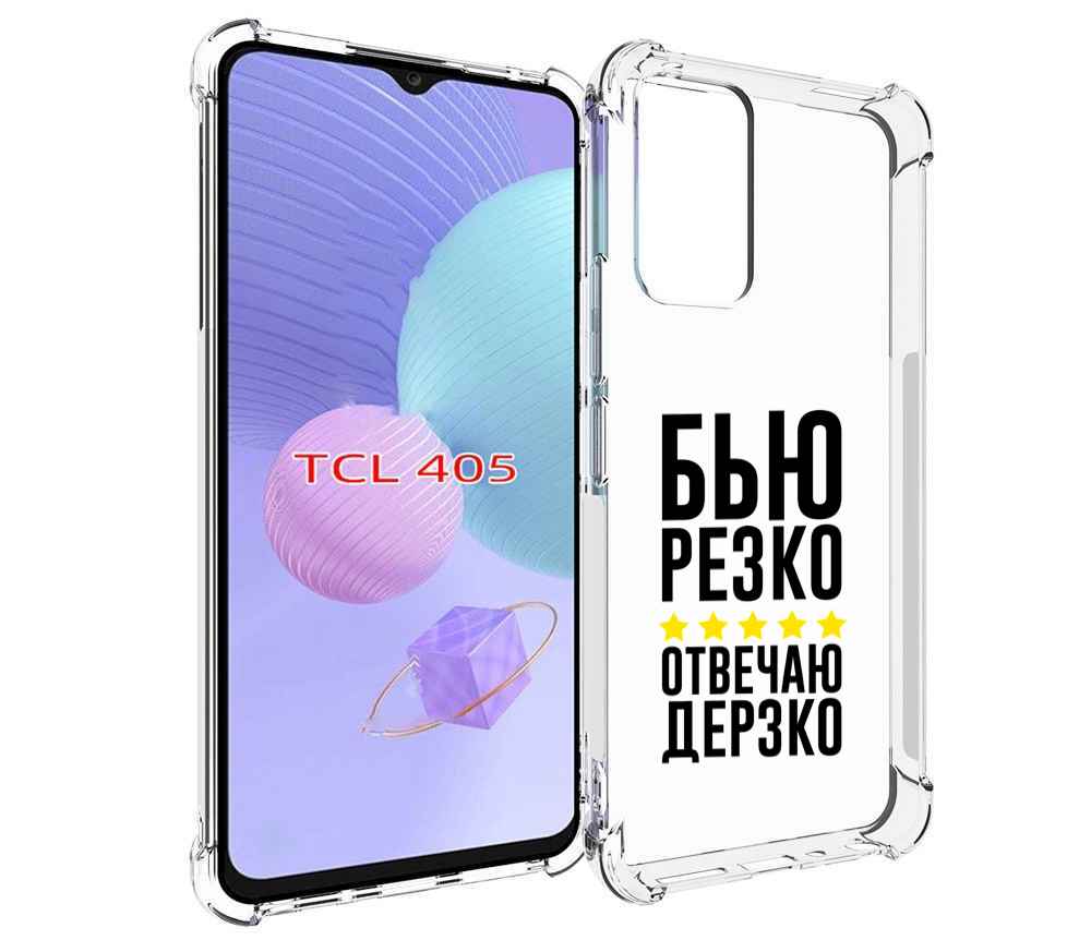 

Чехол MyPads Отвечаю-дерзко для TCL 405, Tocco